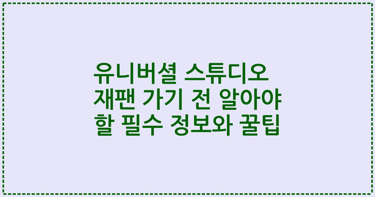 유니버셜 스튜디오 재팬 가기 전 알아야 할 필수 정보와 꿀팁