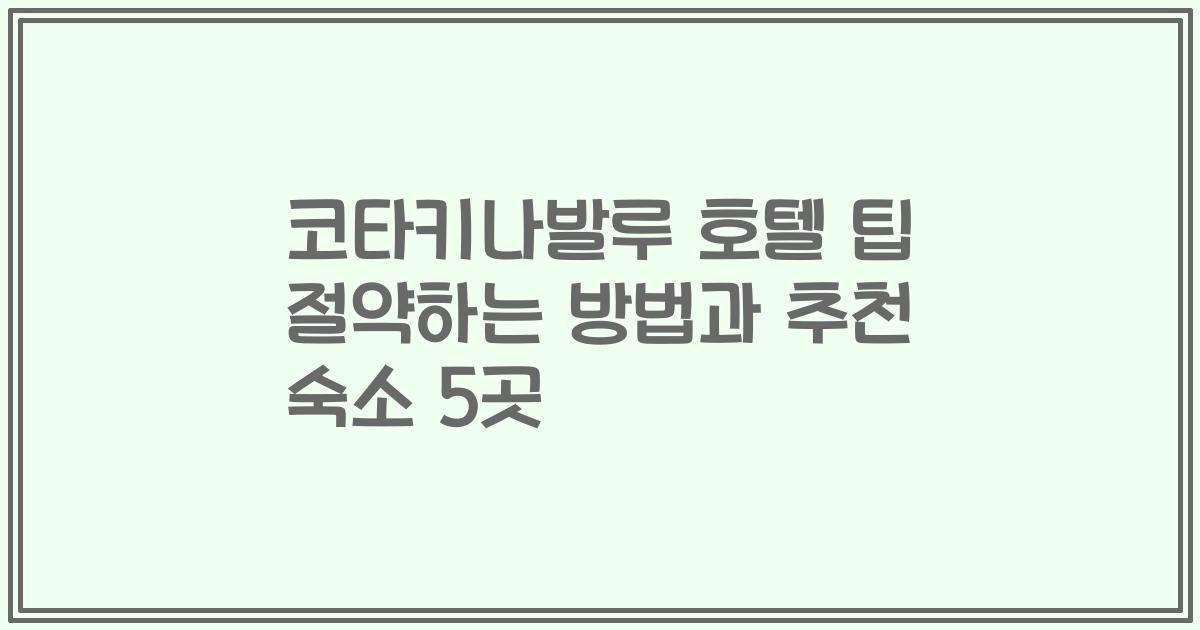 코타키나발루 호텔 팁 절약하는 방법과 추천 숙소 5곳