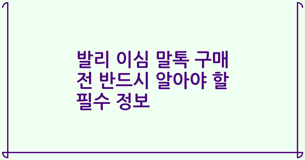 발리 이심 말톡 구매 전 반드시 알아야 할 필수 정보
